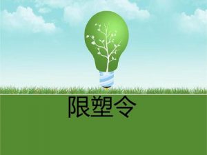 升级版“禁塑令”来了！ 快递、外卖将不能再随便使用塑料袋