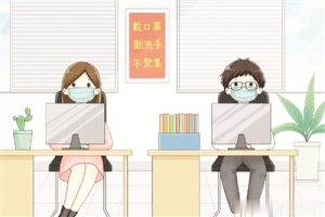 抗疫期间，开会要注意“四个防控”