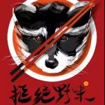 严惩非法猎捕野生动物行为　维护公共卫生安全