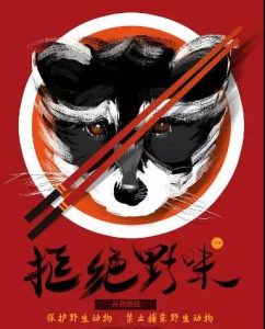 严惩非法猎捕野生动物行为　维护公共卫生安全