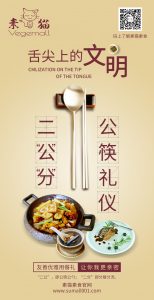 素猫素食餐厅倡议：从“多加一双筷子”做起，养成健康生活习惯