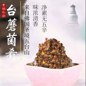 净素私厨菌肴！来自高山的美味,五台山“三宝”之首,常吃提神健体,高僧都推荐！