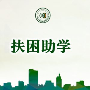 2020广州市素食职业培训学校扶困助学公益项目开启
