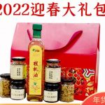 过年送礼送什么？素食吉祥大礼包来啦！养生健康又上档次！