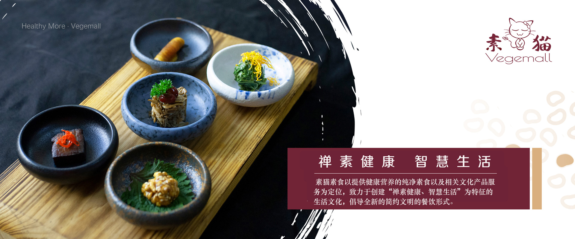 素猫素食
