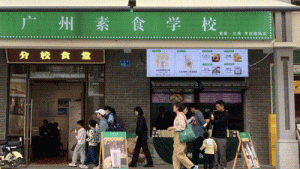 广州素食学校自助康养素食上线，49元体验！